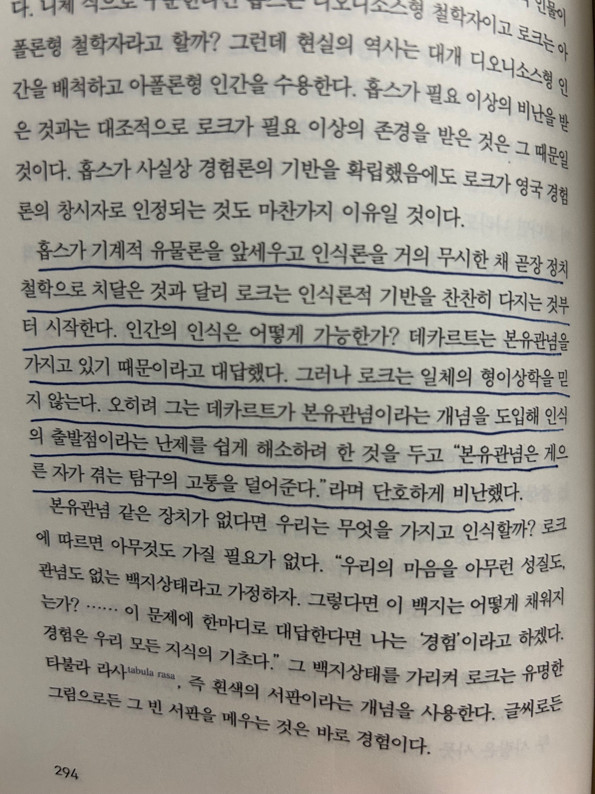 남경태의 '혼공 철학'을 읽고