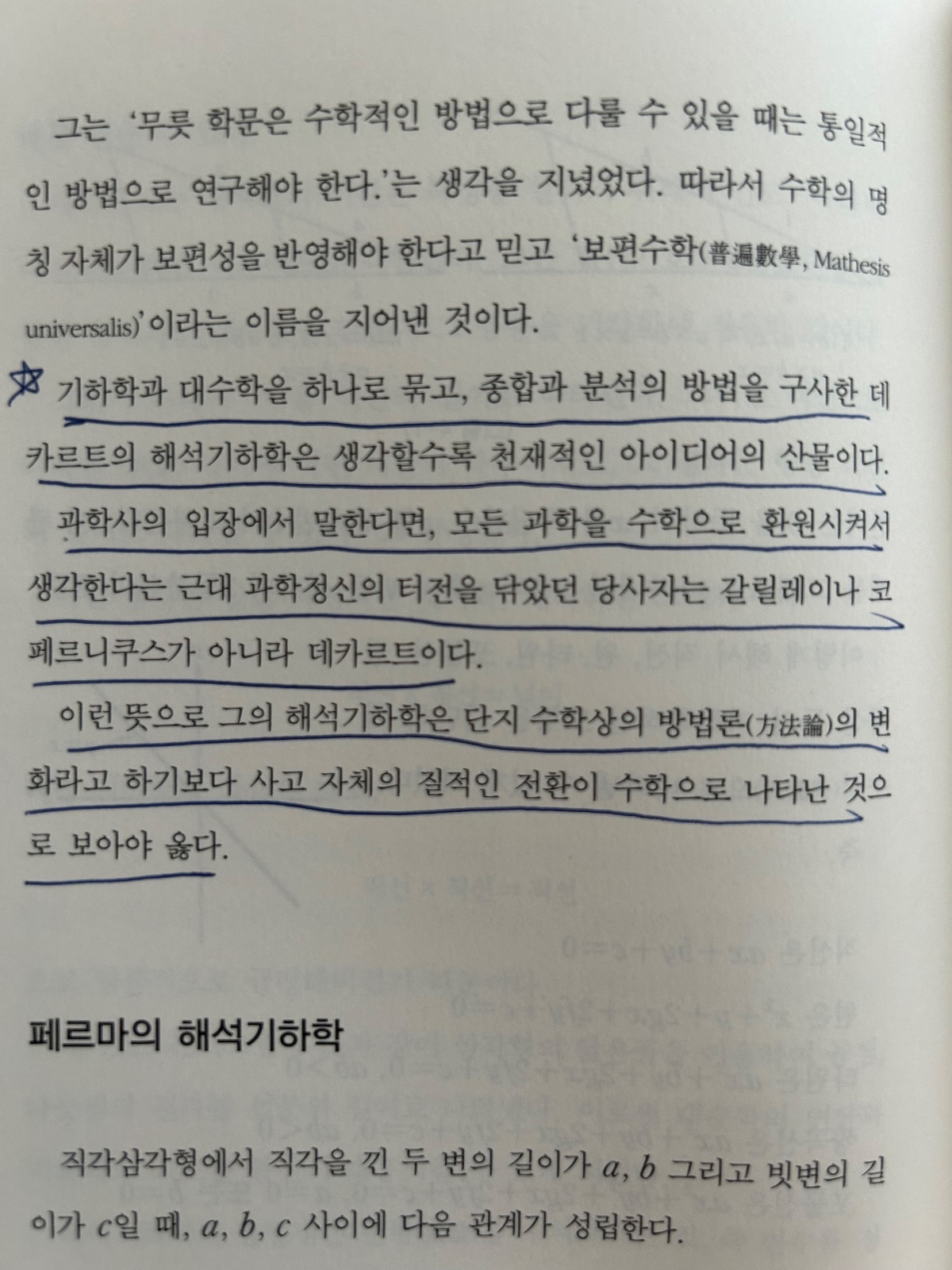 '김용운의 수학사'를 읽고