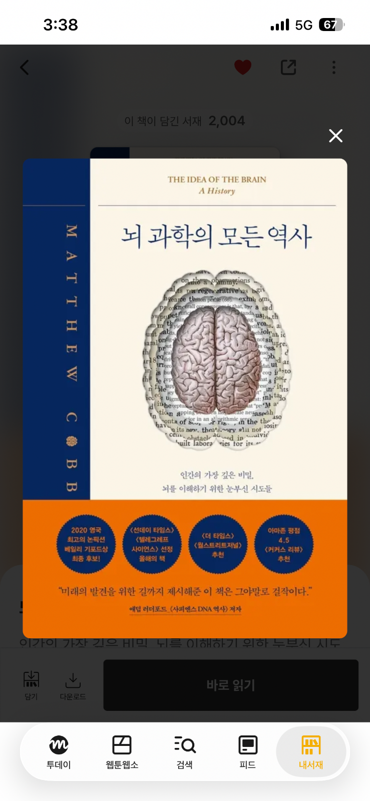 '뇌 과학의 모든 역사'를 읽고