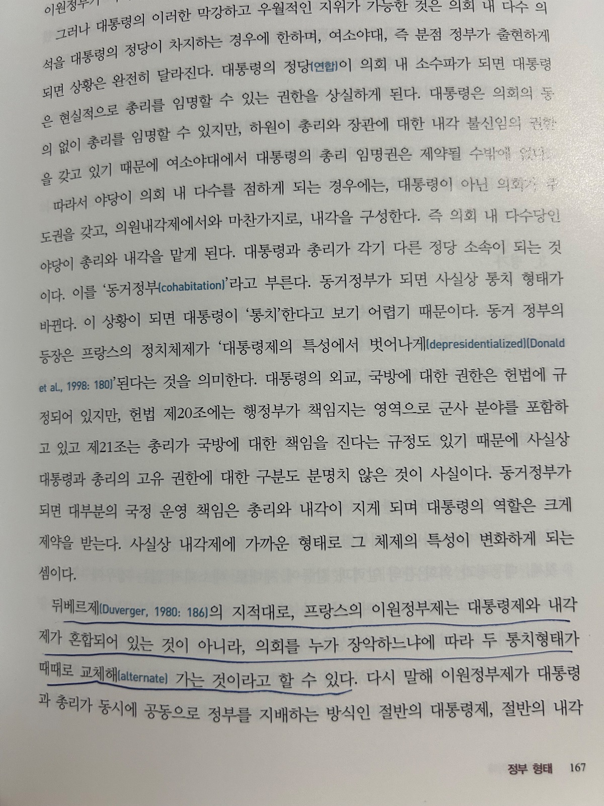 '정치학의 이해'를 읽고 (사진 3)