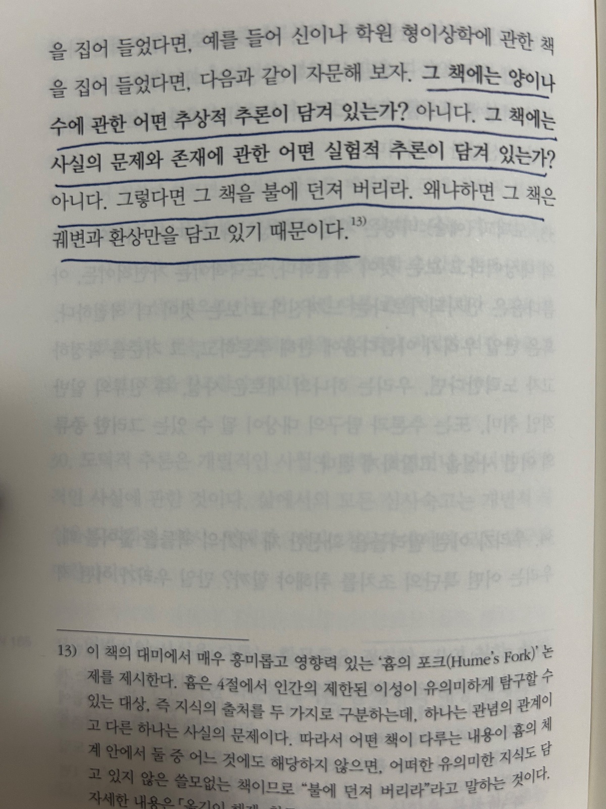 '인간 지성에 관한 탐구'를 읽고 (사진 4)