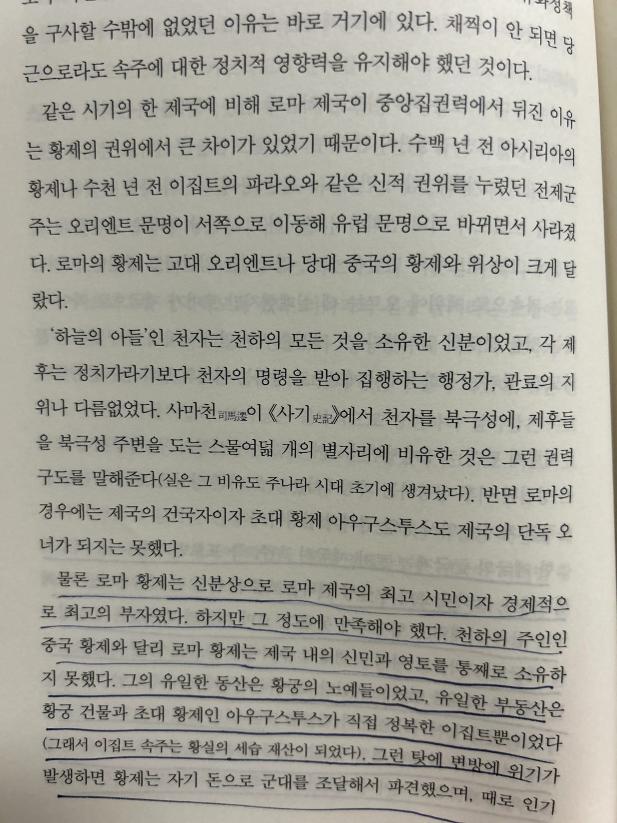 남경태의 '혼공 역사'를 읽고