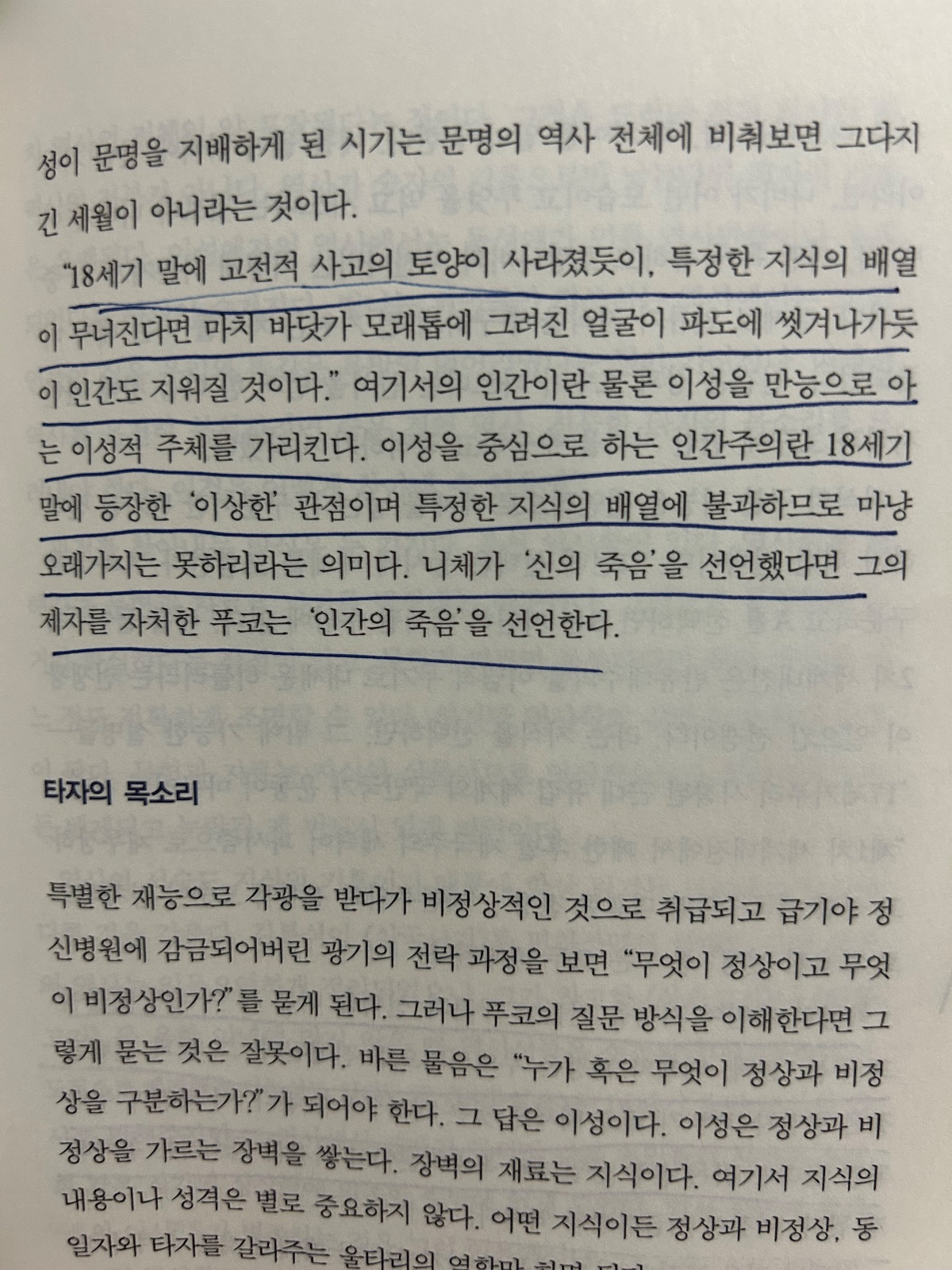 남경태의 '혼공 철학'을 읽고