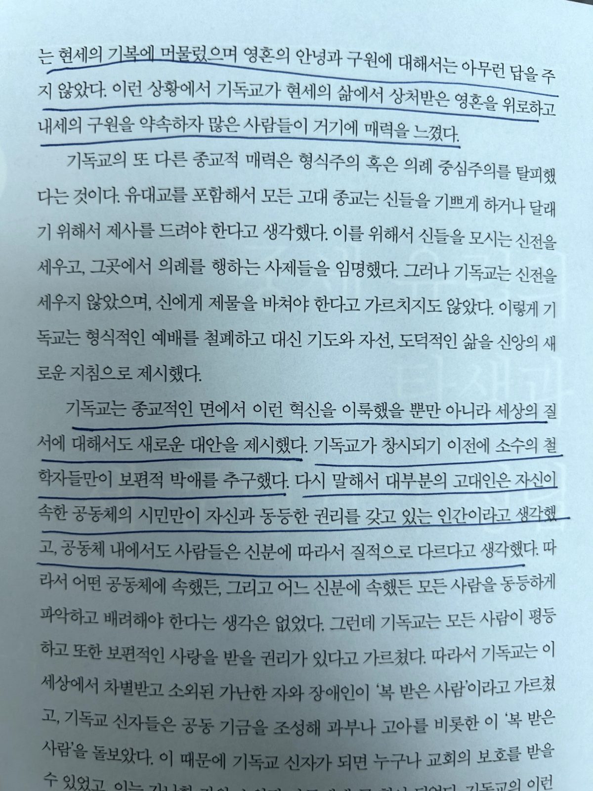 '서양사 강좌'를 읽고