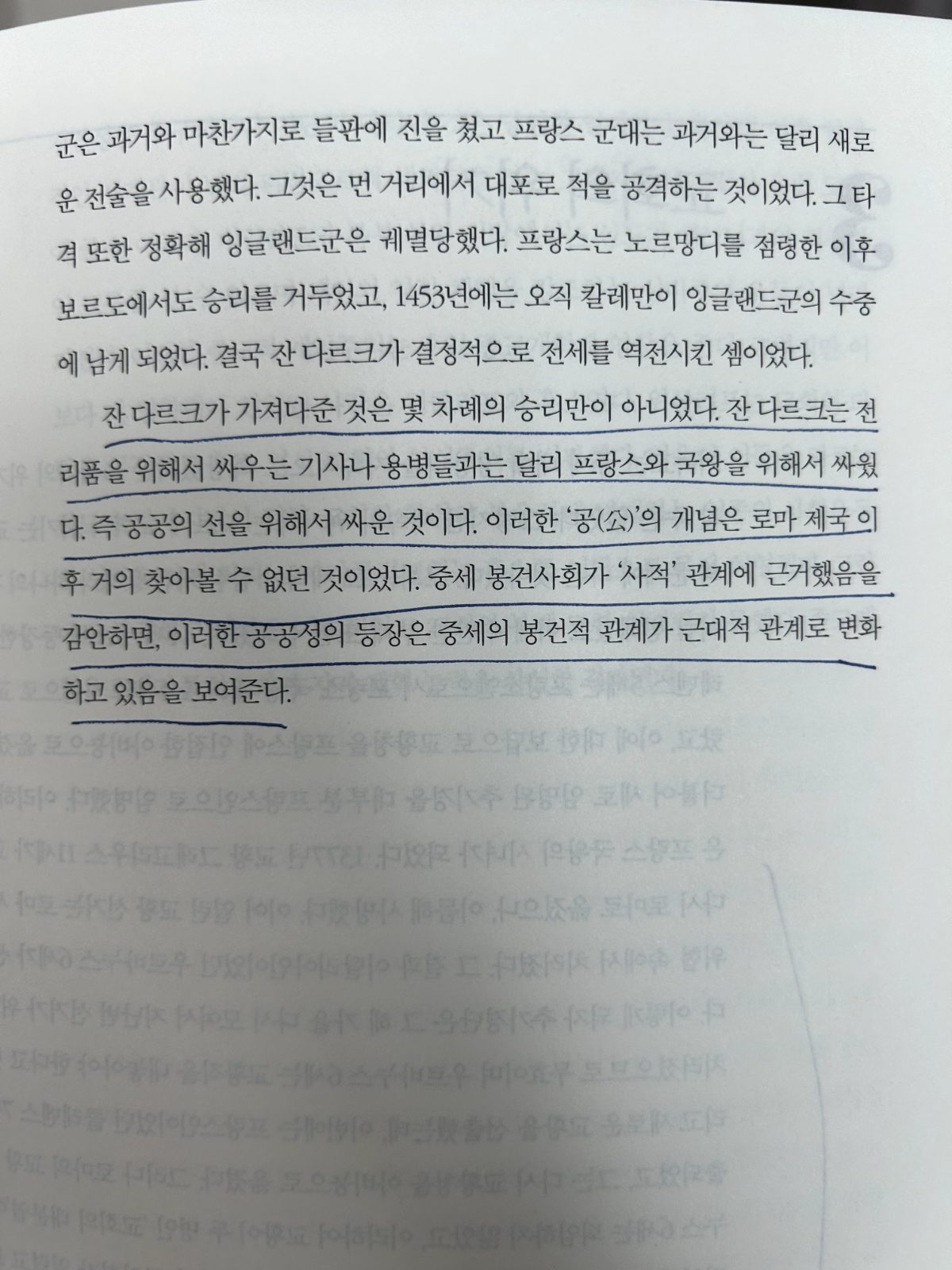 '서양사 강좌'를 읽고