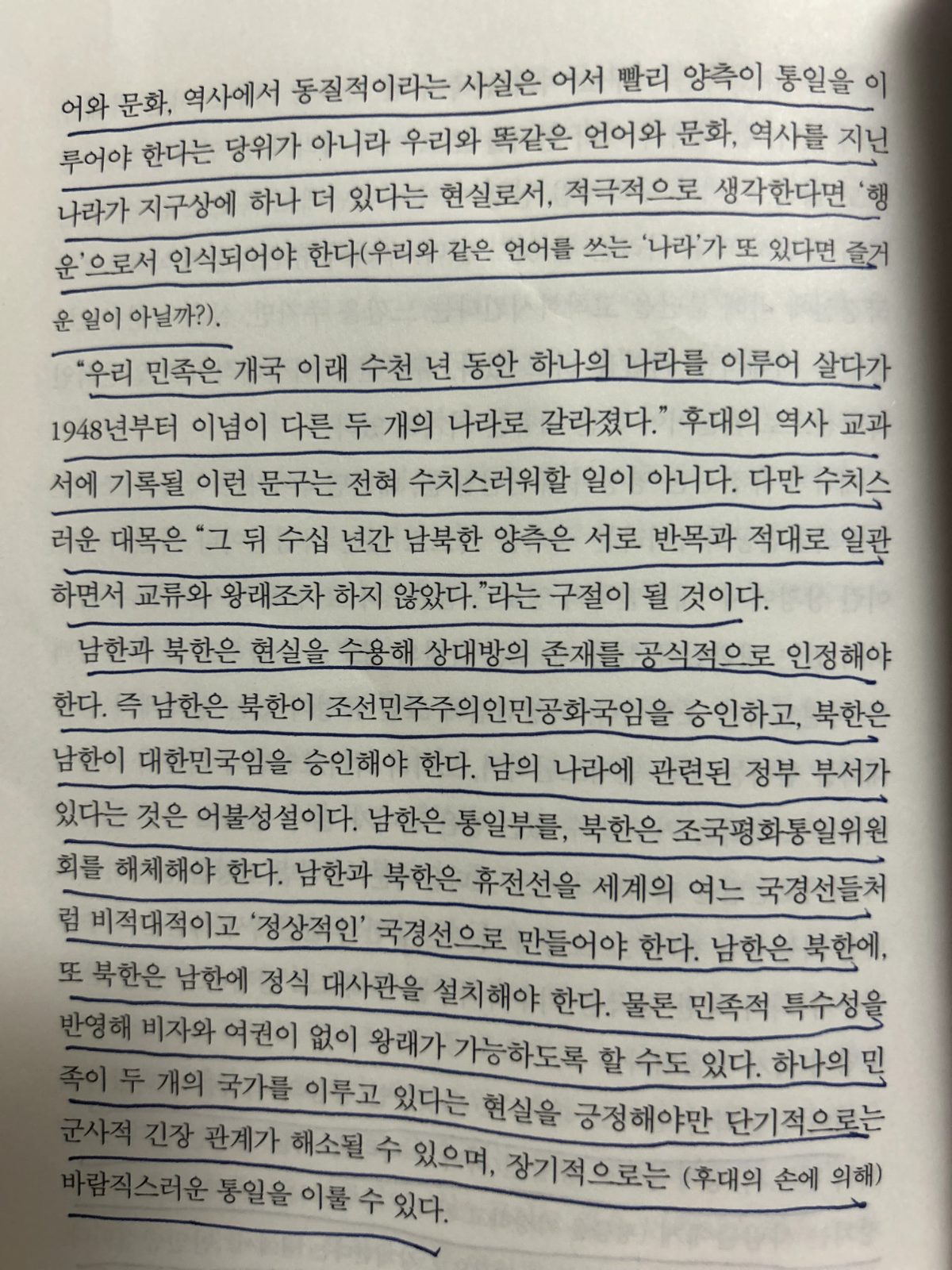 남경태의 '혼공 역사'를 읽고