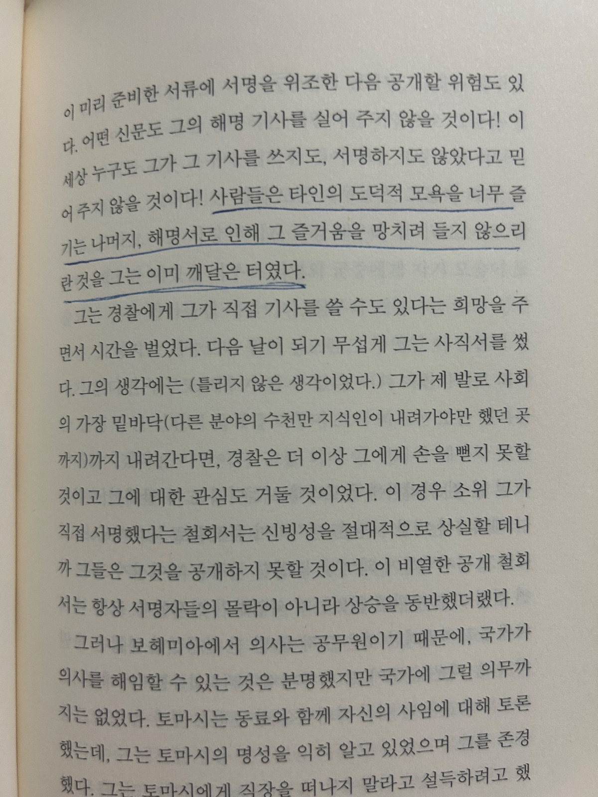 '참을 수 없는 존재의 가벼움'을 읽고