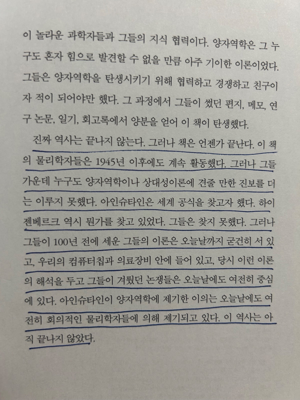 '불확실성의 시대'를 읽고