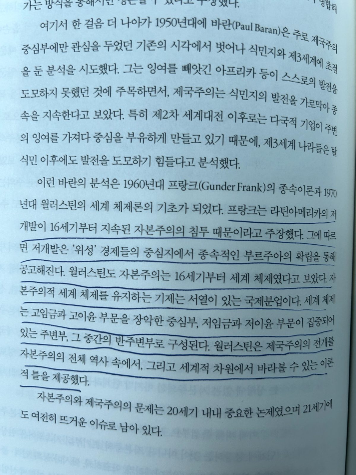 '서양사 강좌'를 읽고