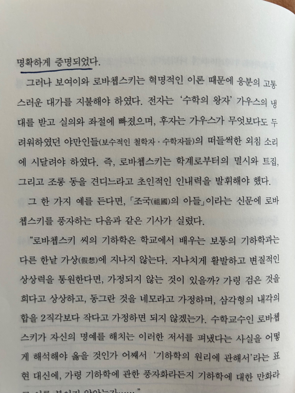 '김용운의 수학사'를 읽고