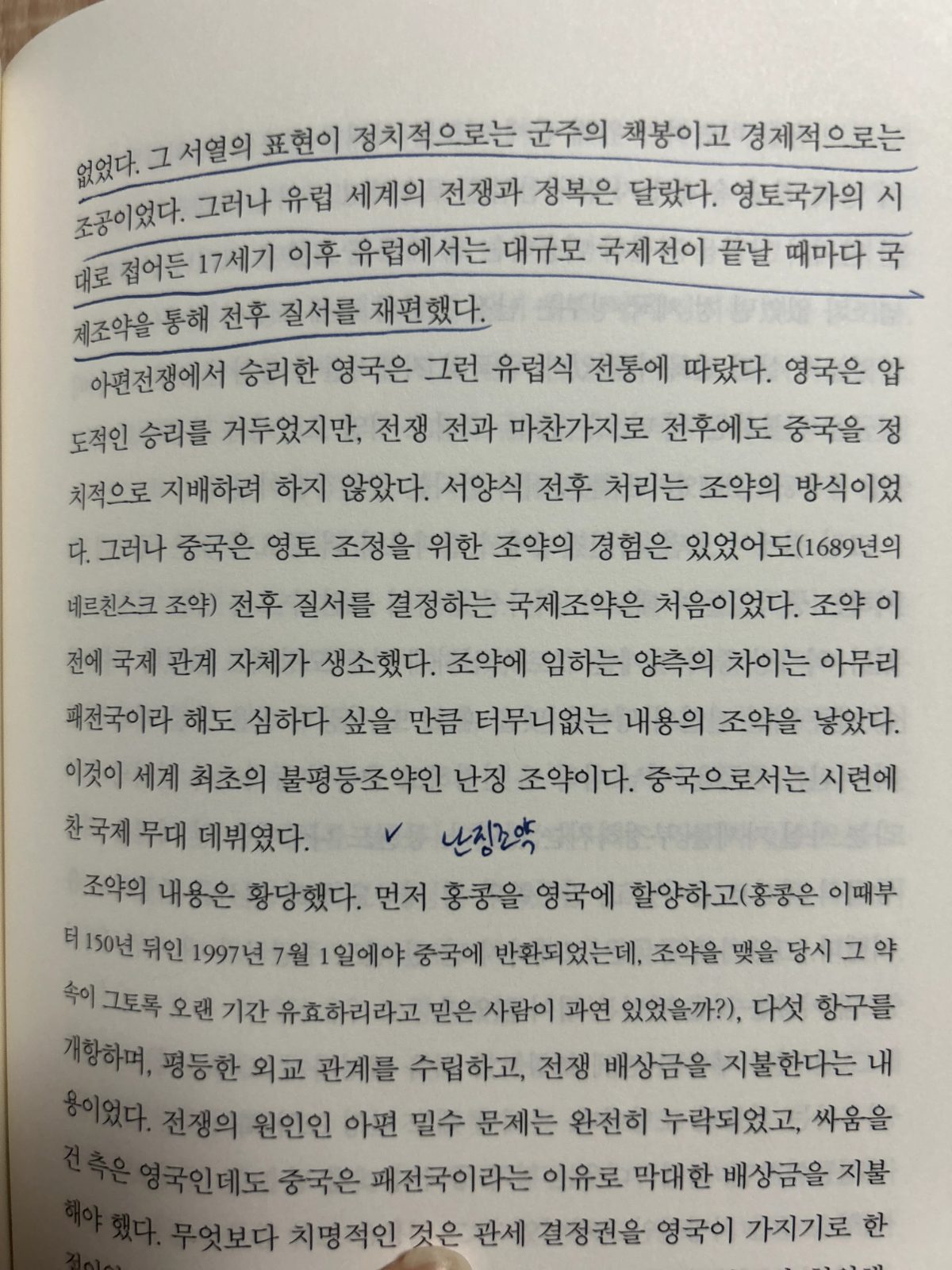남경태의 '혼공 역사'를 읽고
