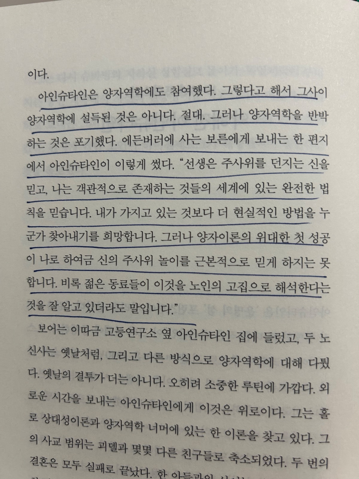 '불확실성의 시대'를 읽고