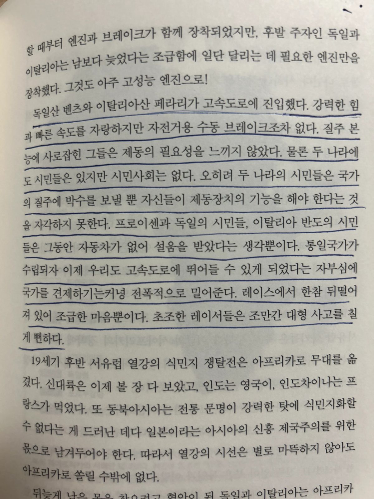 남경태의 '혼공 역사'를 읽고