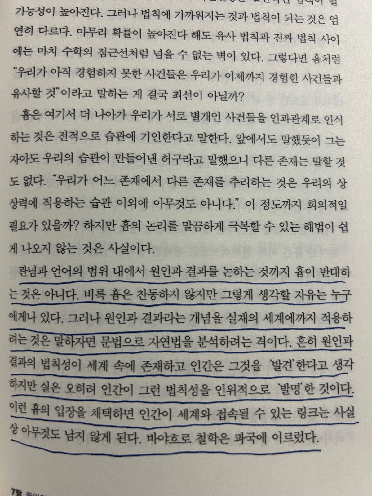 남경태의 '혼공 철학'을 읽고