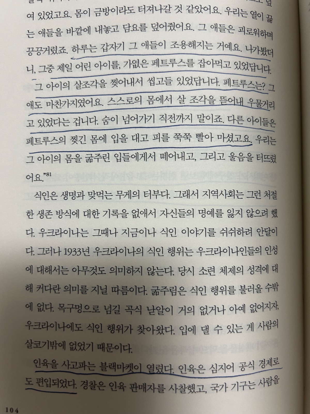 '피에 젖은 땅'을 읽고 (사진 6)
