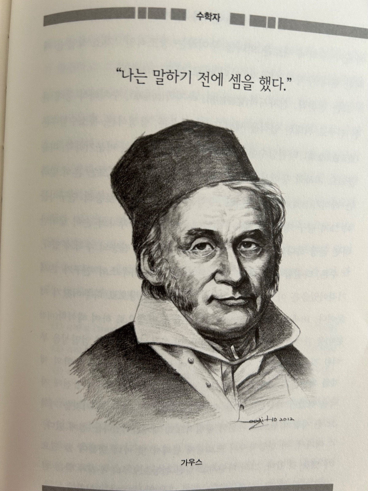 '김용운의 수학사'를 읽고