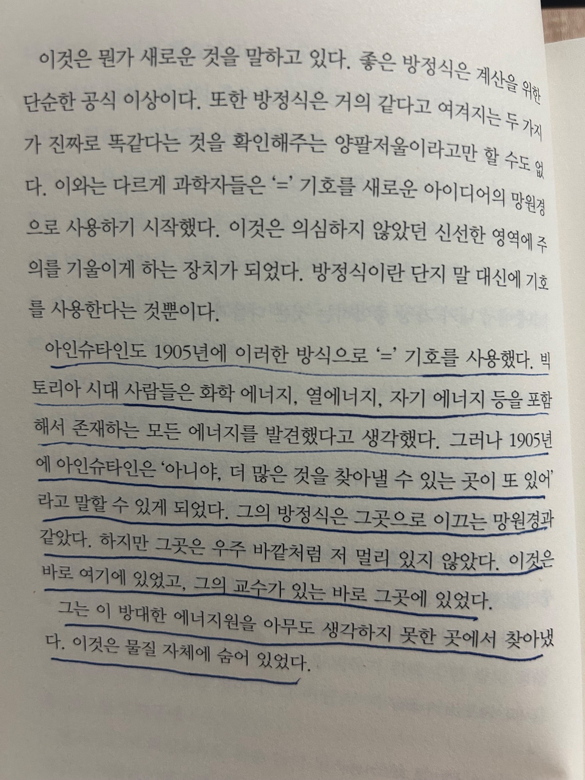 'E=mc^2'을 읽고