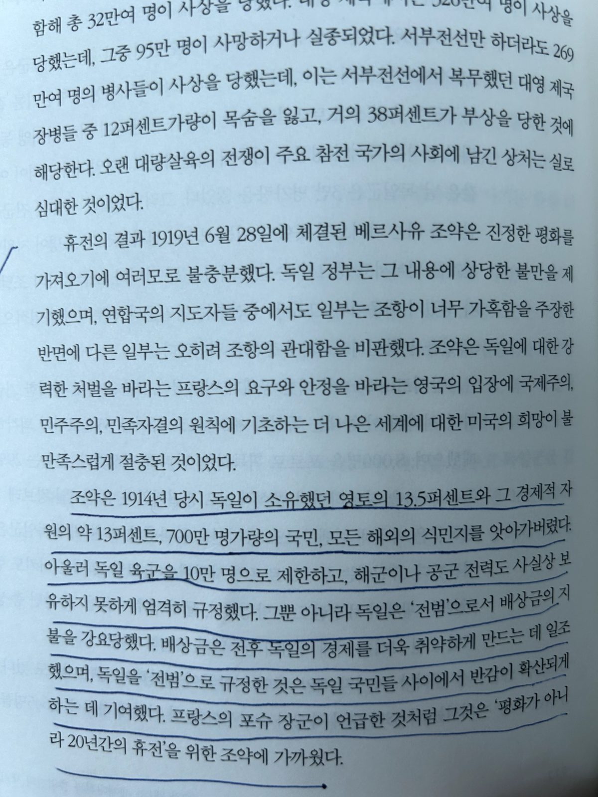 '서양사 강좌'를 읽고