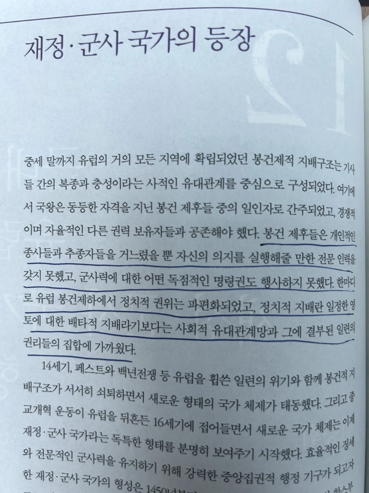 '서양사 강좌'를 읽고