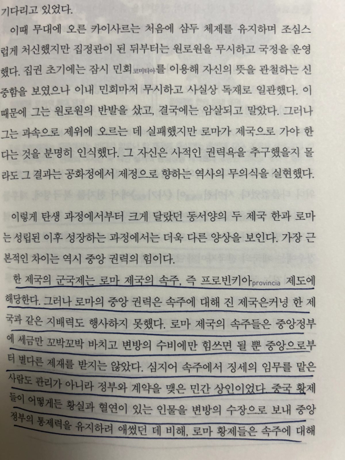 남경태의 '혼공 역사'를 읽고