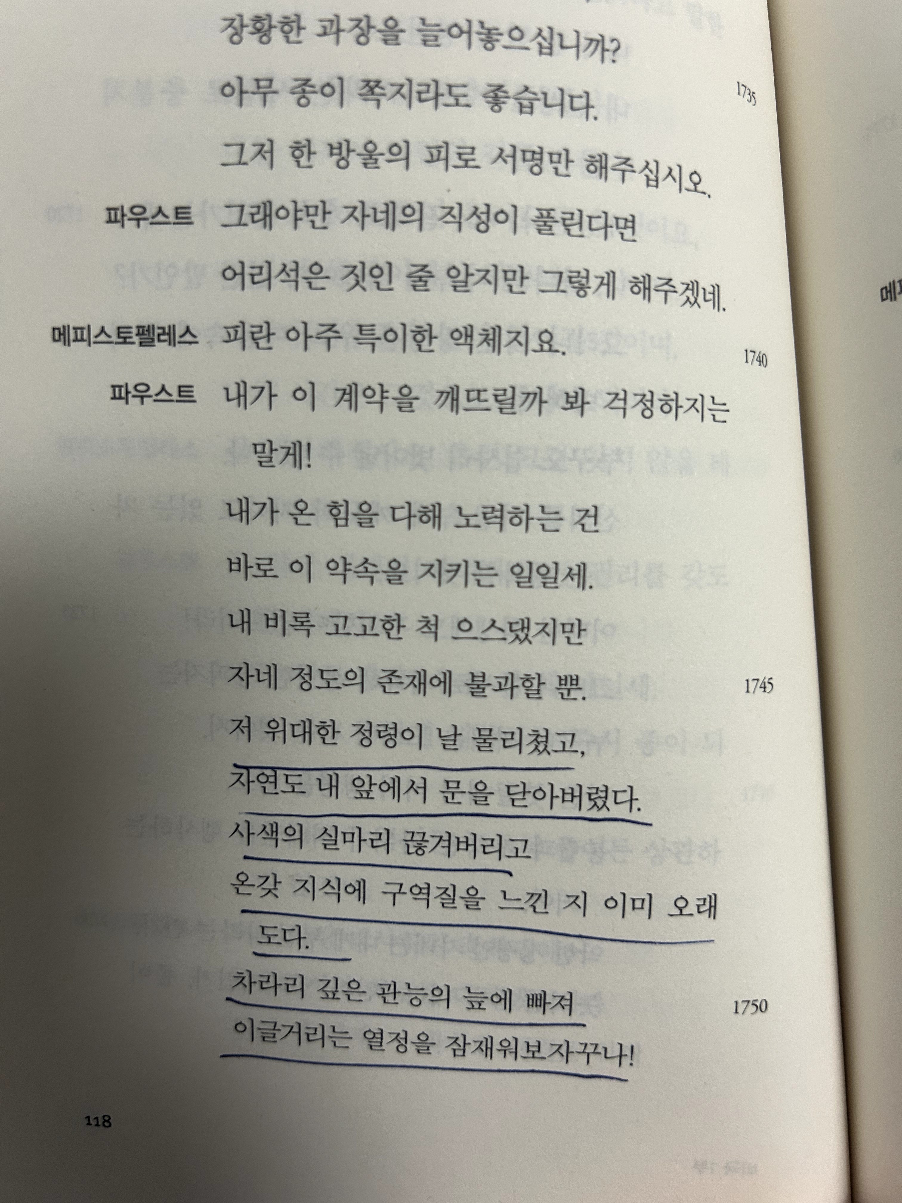 인간은 노력하는 한 방황한다 - '파우스트'를 읽고