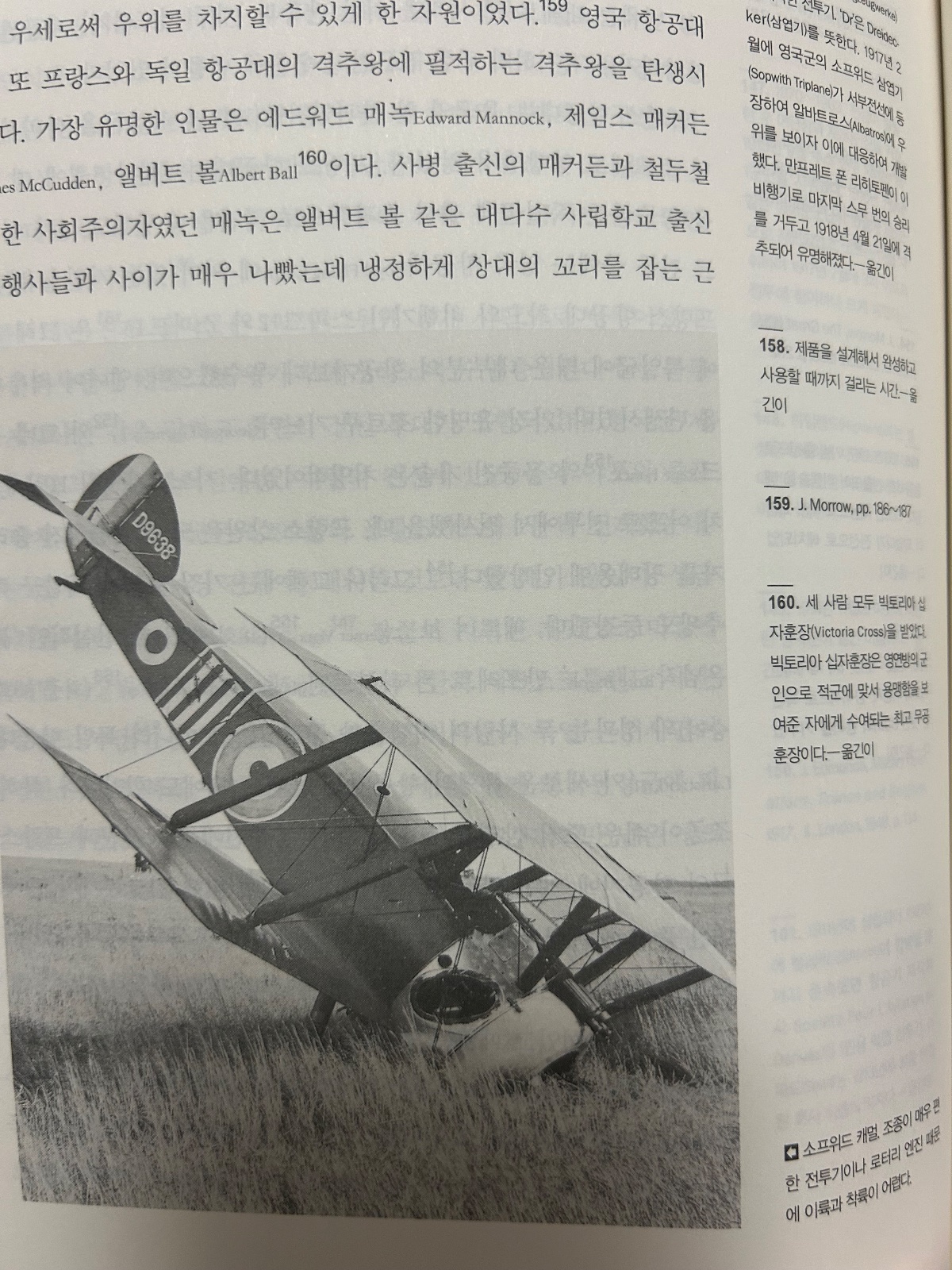 ‘1차세계대전사’를 읽고 (사진 7)