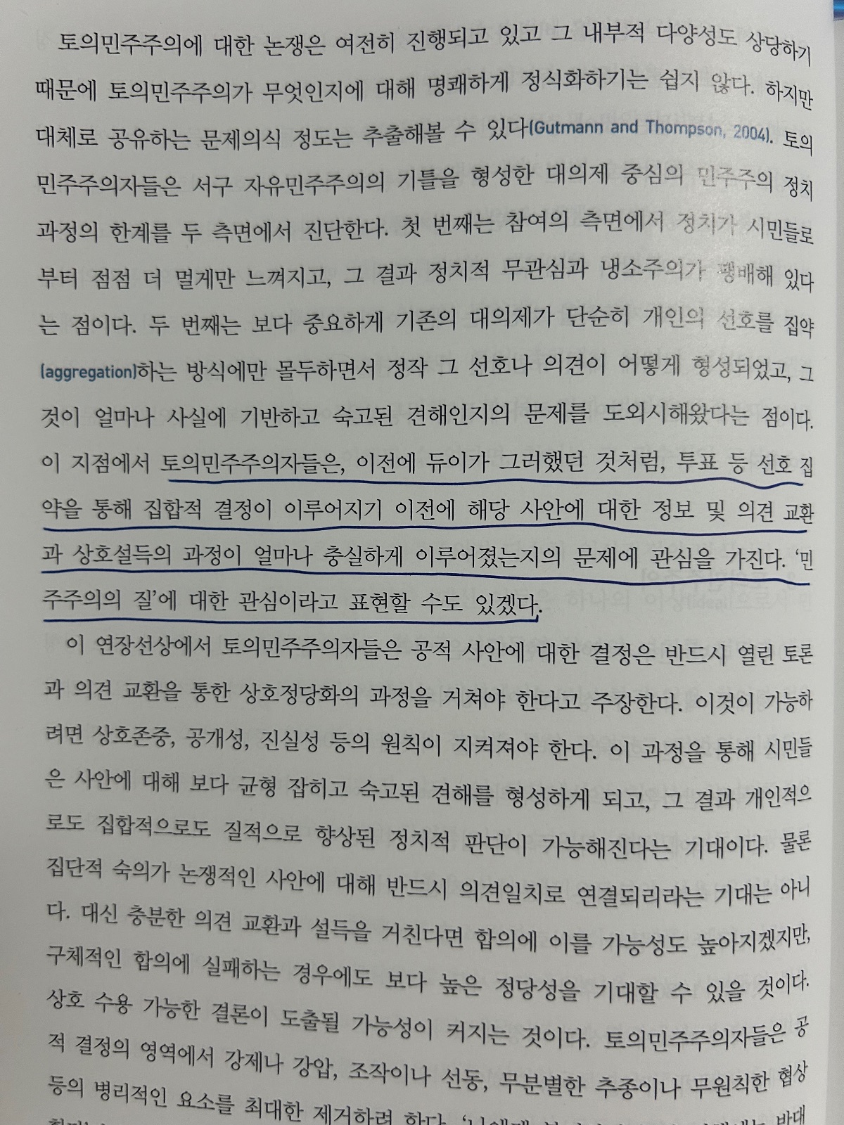 '정치학의 이해'를 읽고 (사진 2)