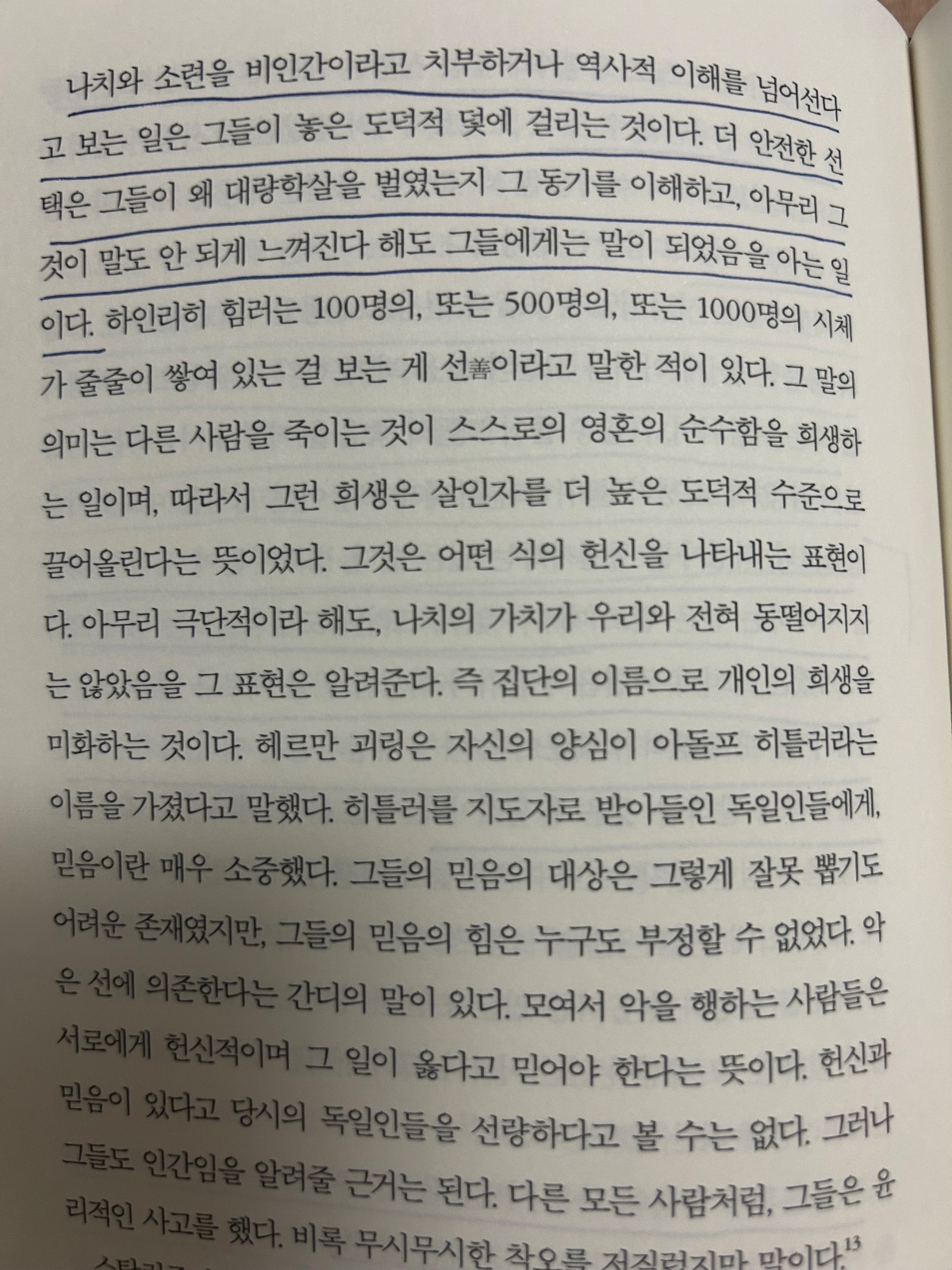'피에 젖은 땅'을 읽고 (사진 12)