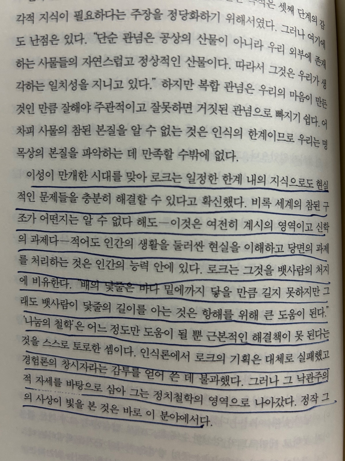 남경태의 '혼공 철학'을 읽고