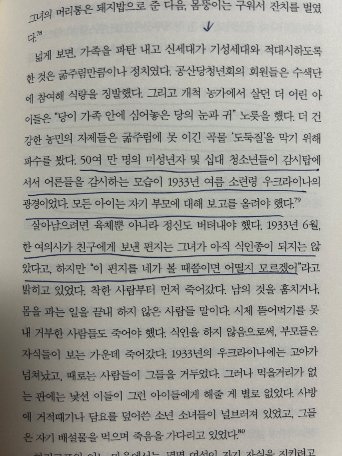 '피에 젖은 땅'을 읽고 (사진 5)