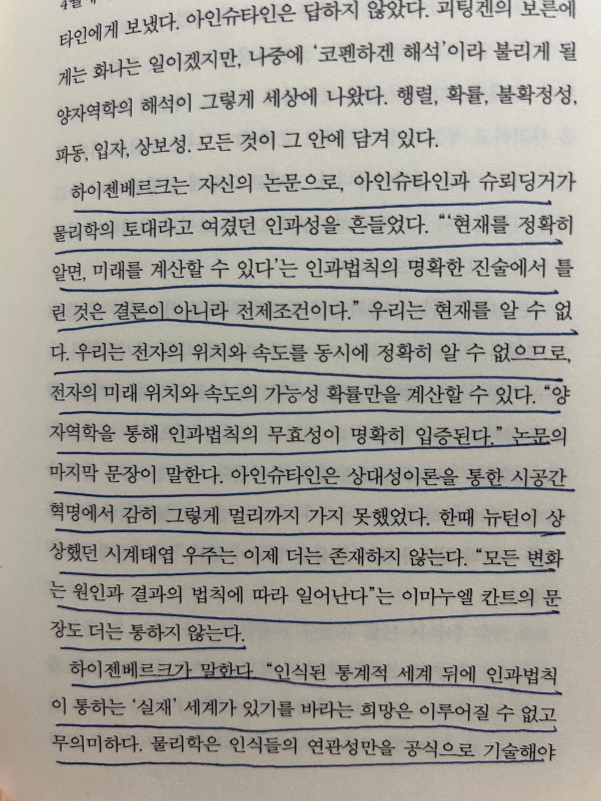 '불확실성의 시대'를 읽고