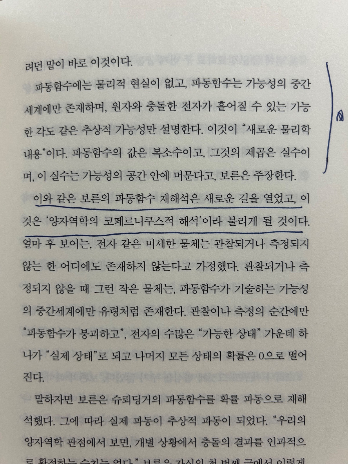'불확실성의 시대'를 읽고