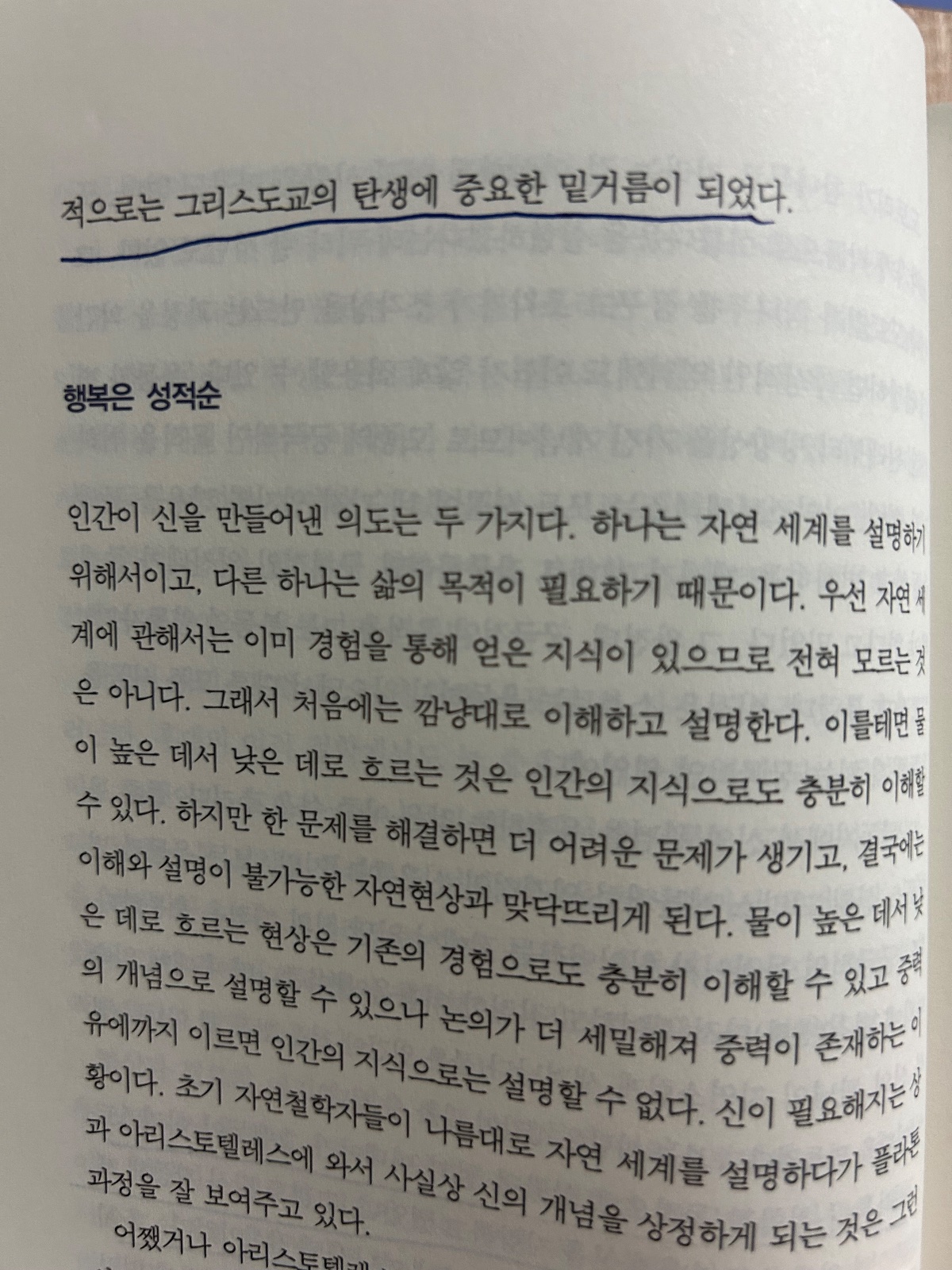 남경태의 '혼공 철학'을 읽고