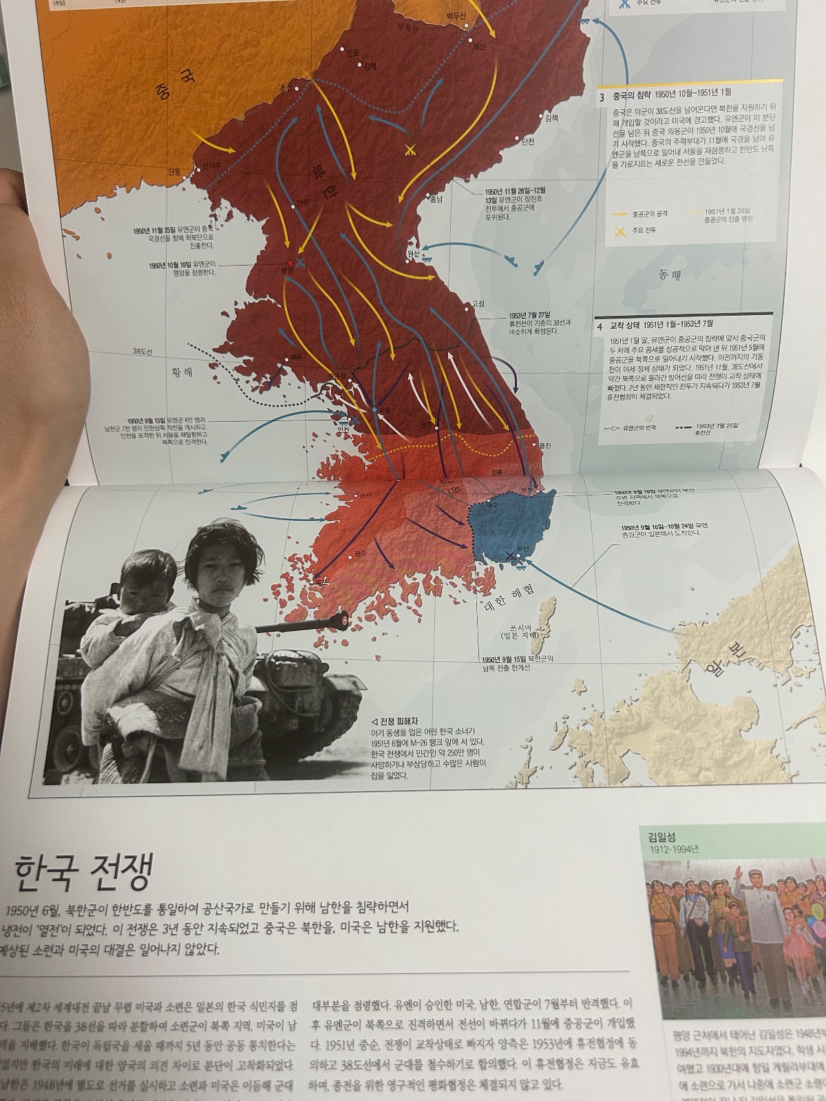 '지도로 보는 세계사'를 읽고 (사진 9)