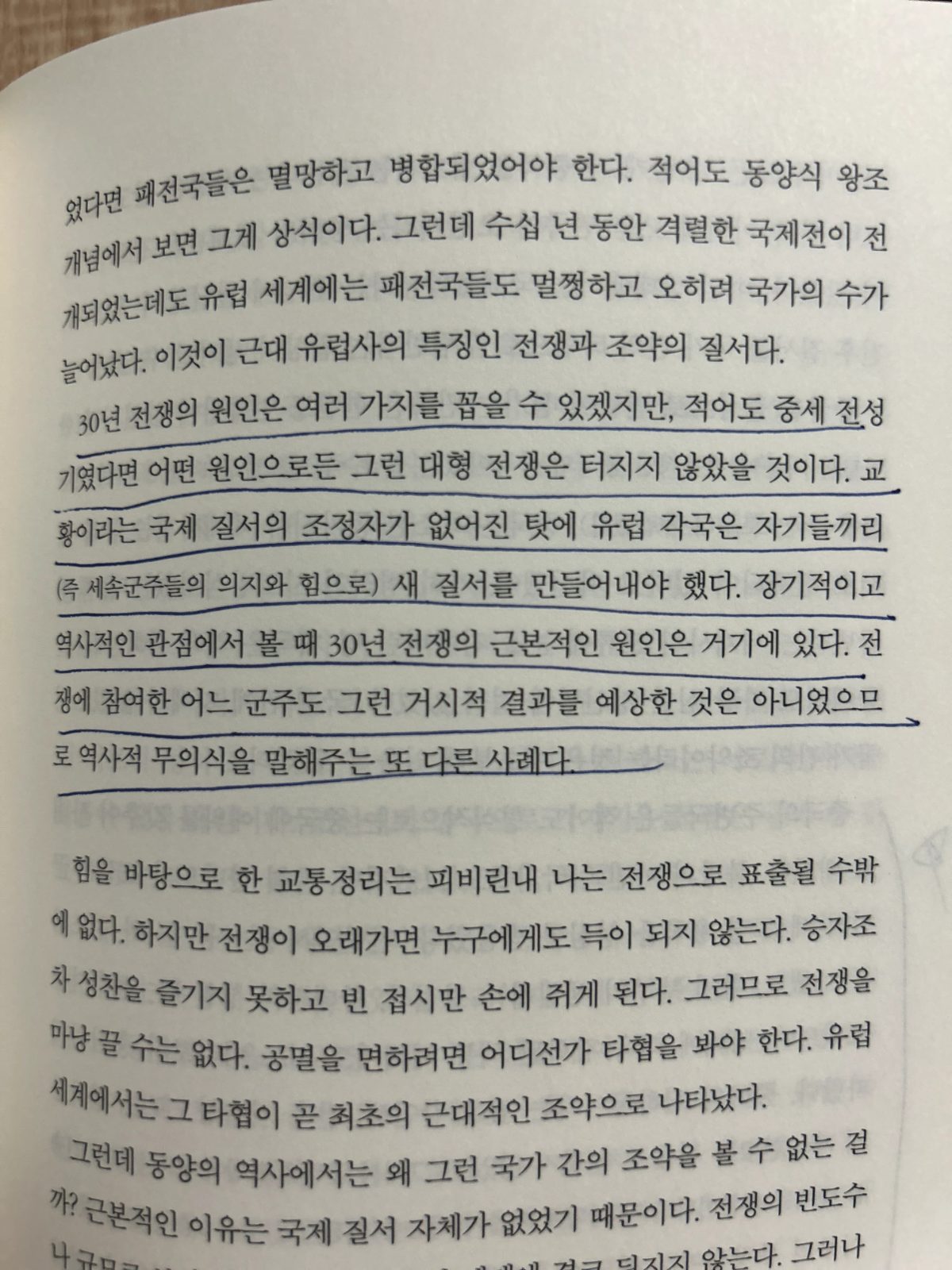 남경태의 '혼공 역사'를 읽고