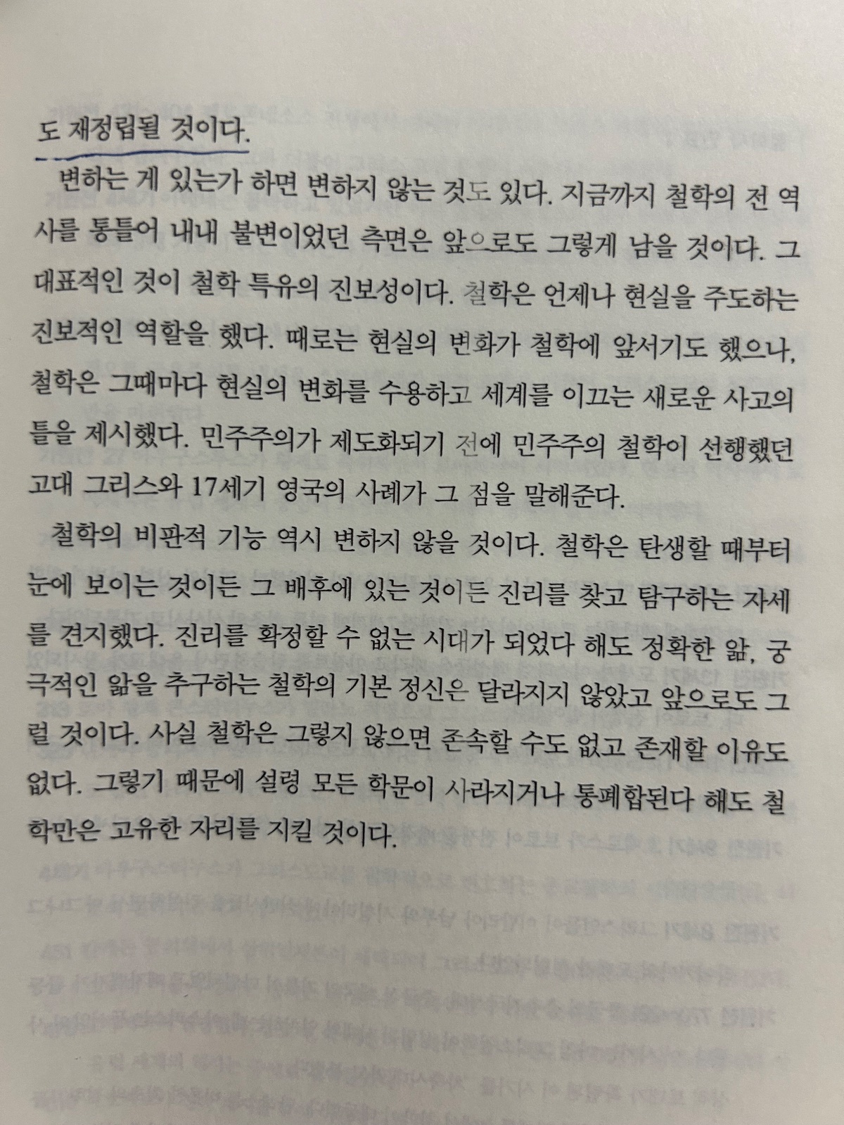 남경태의 '혼공 철학'을 읽고