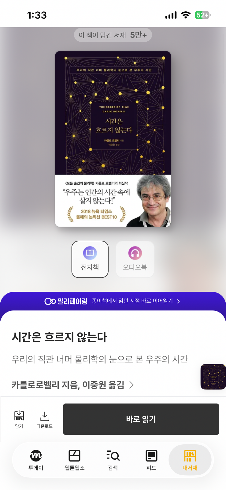 '시간은 흐르지 않는다'를 읽고