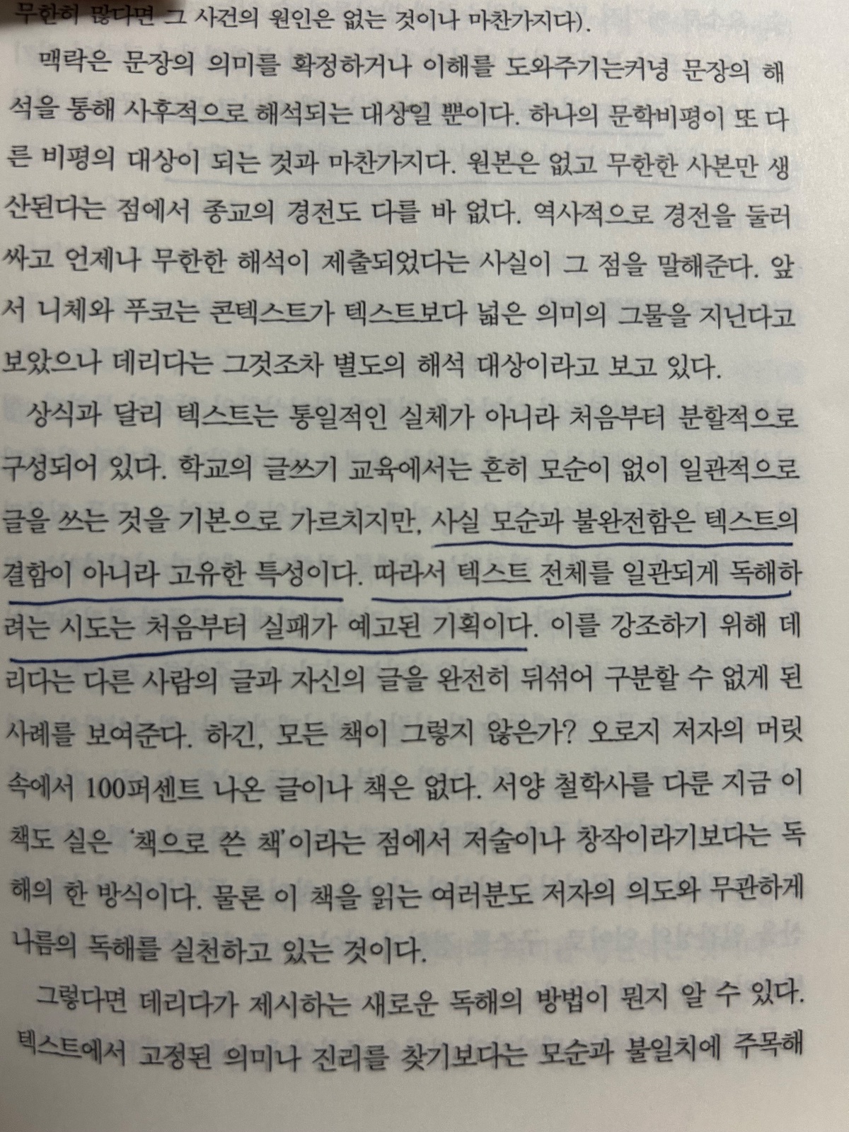 남경태의 '혼공 철학'을 읽고