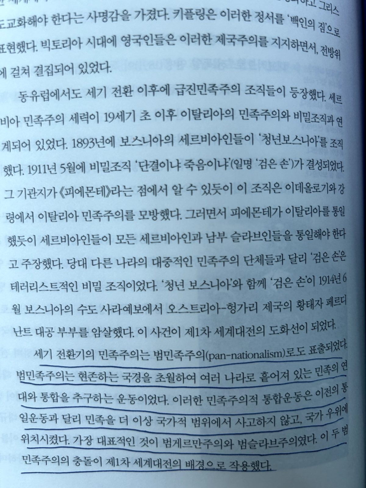 '서양사 강좌'를 읽고