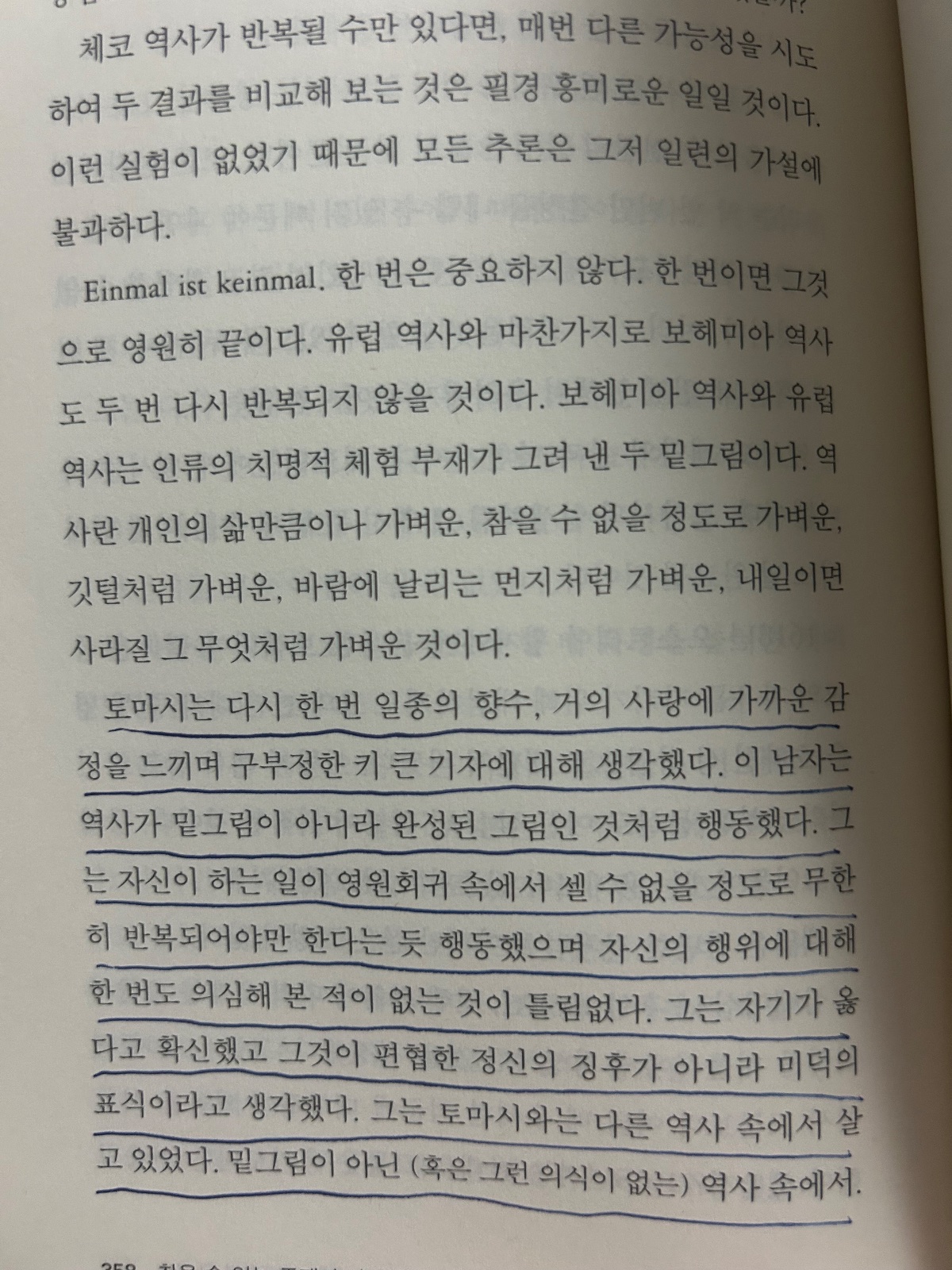 '참을 수 없는 존재의 가벼움'을 읽고