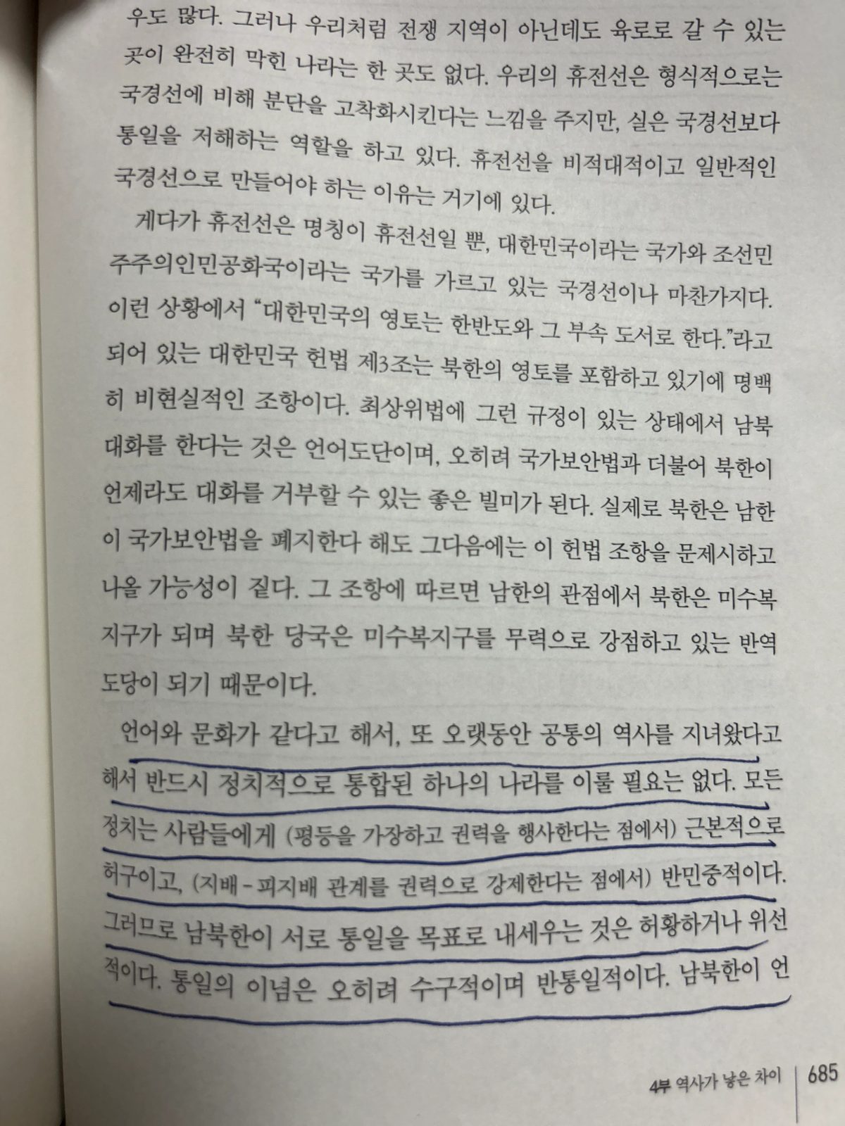 남경태의 '혼공 역사'를 읽고