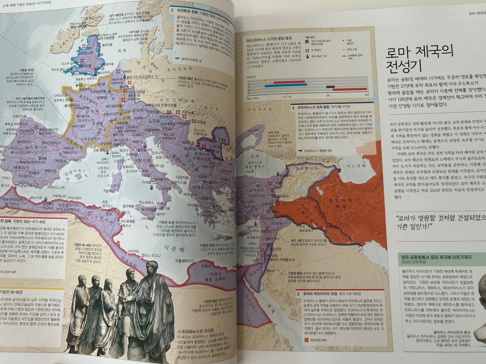 '지도로 보는 세계사'를 읽고 (사진 3)
