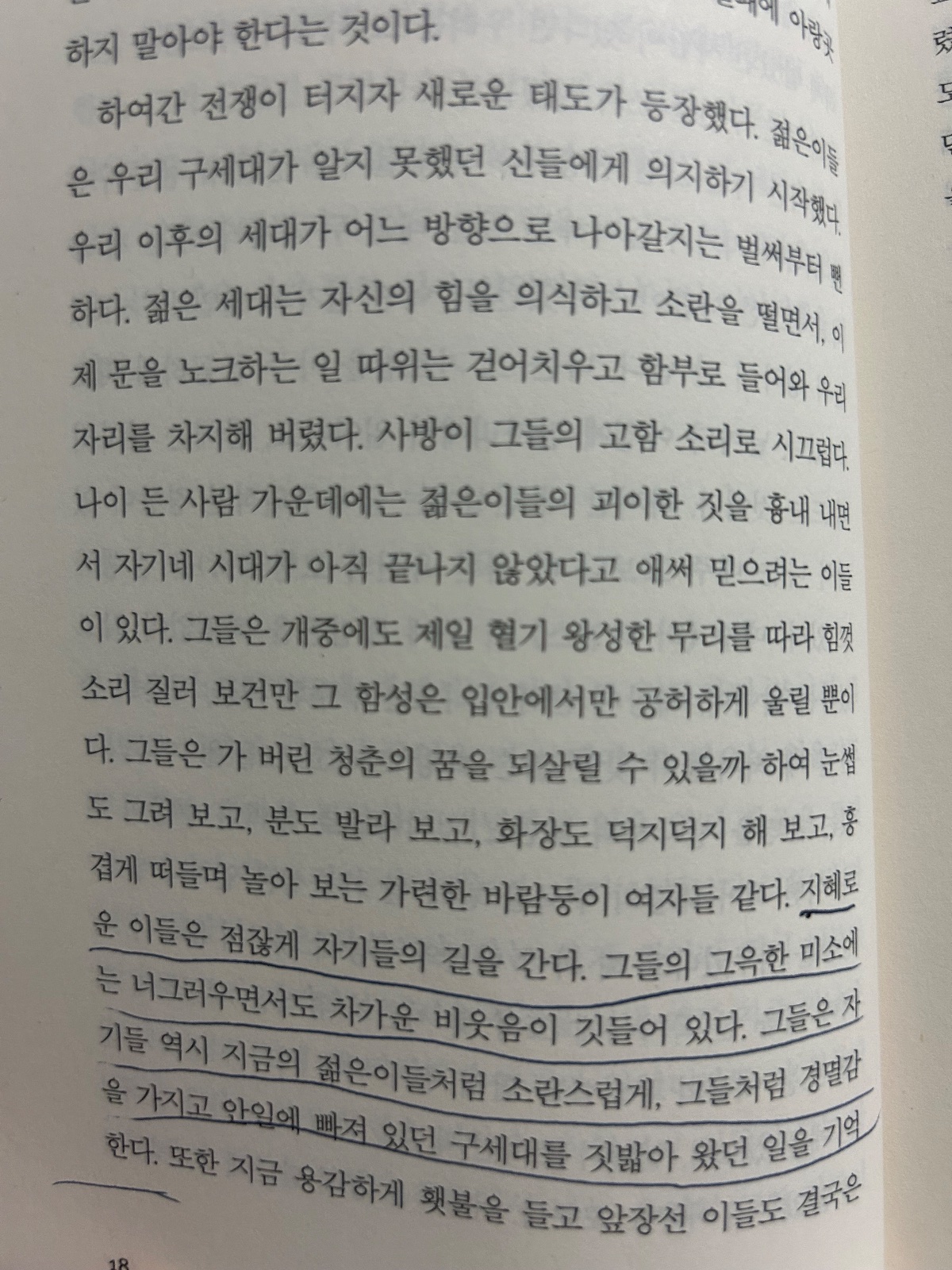 '달과 6펜스'를 읽고