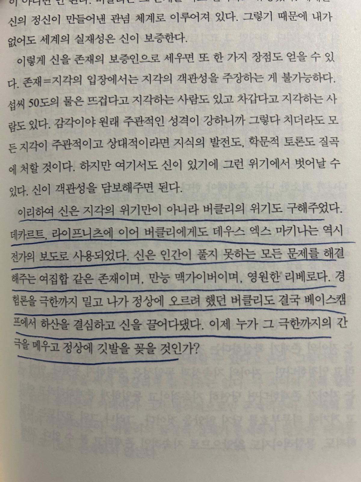 남경태의 '혼공 철학'을 읽고