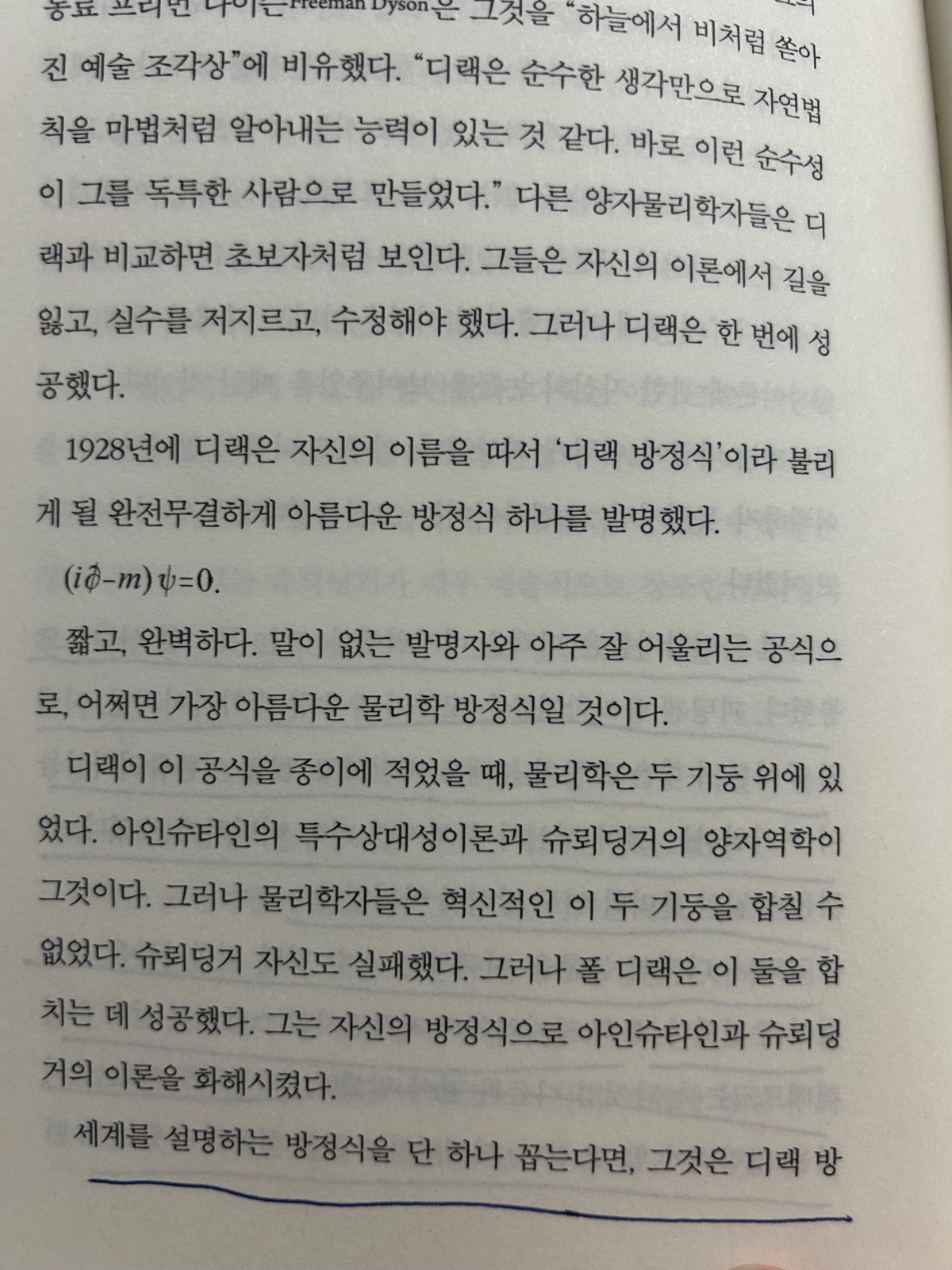 '불확실성의 시대'를 읽고
