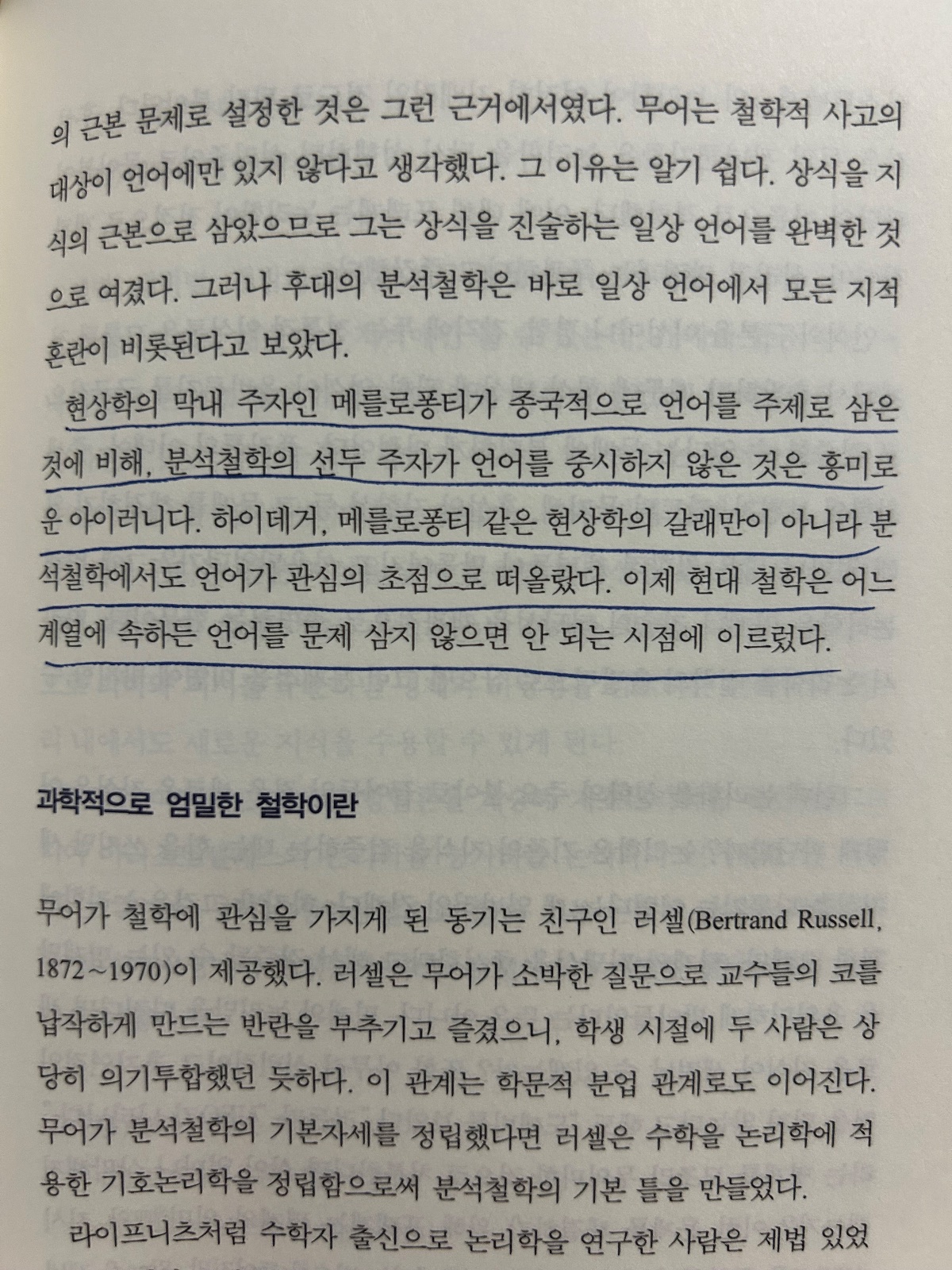 남경태의 '혼공 철학'을 읽고