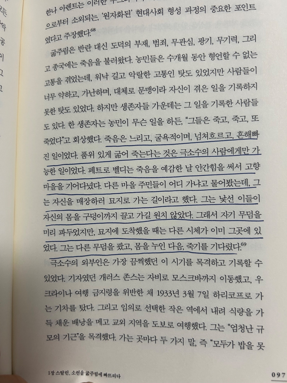 '피에 젖은 땅'을 읽고 (사진 4)