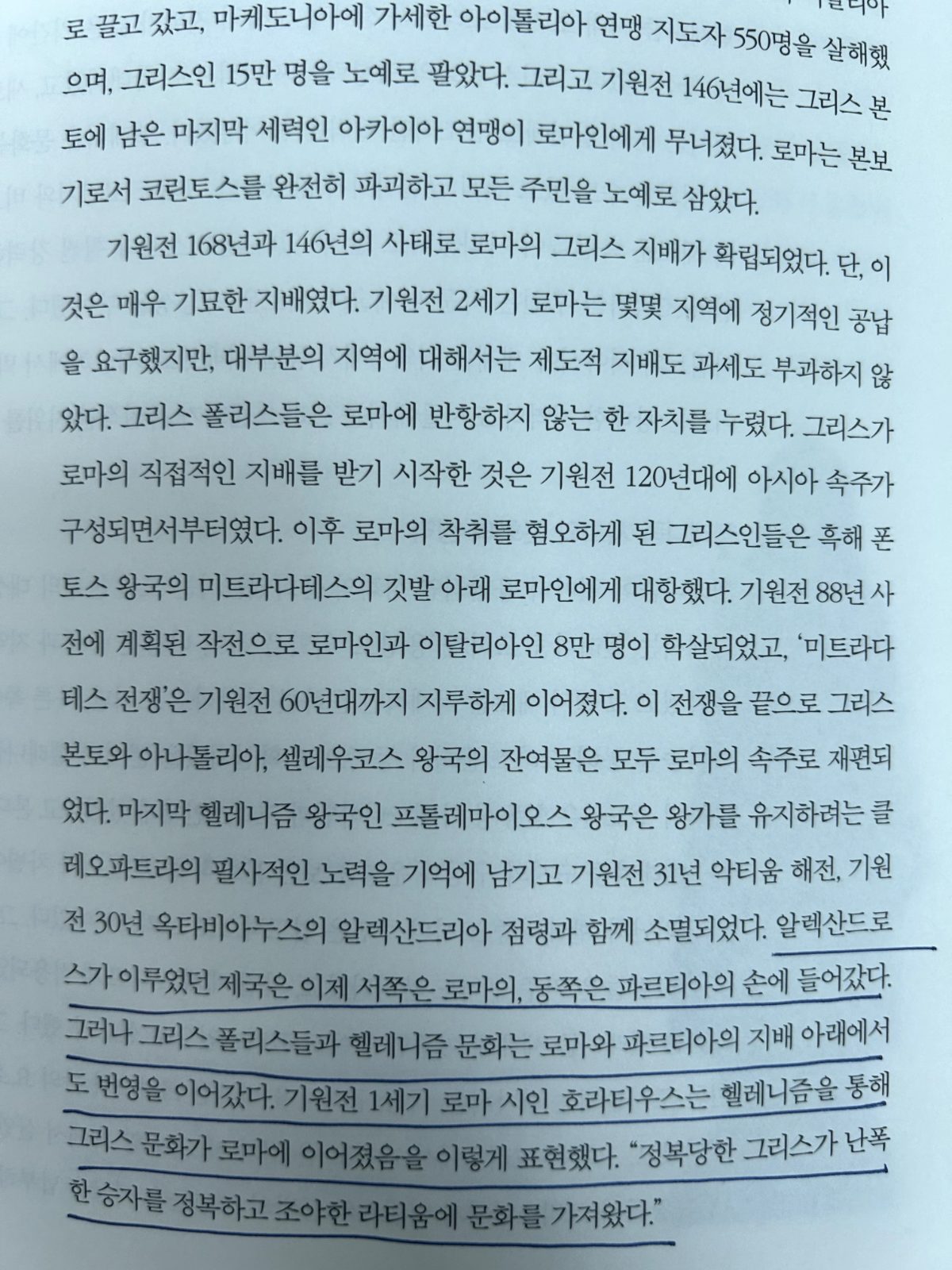 '서양사 강좌'를 읽고
