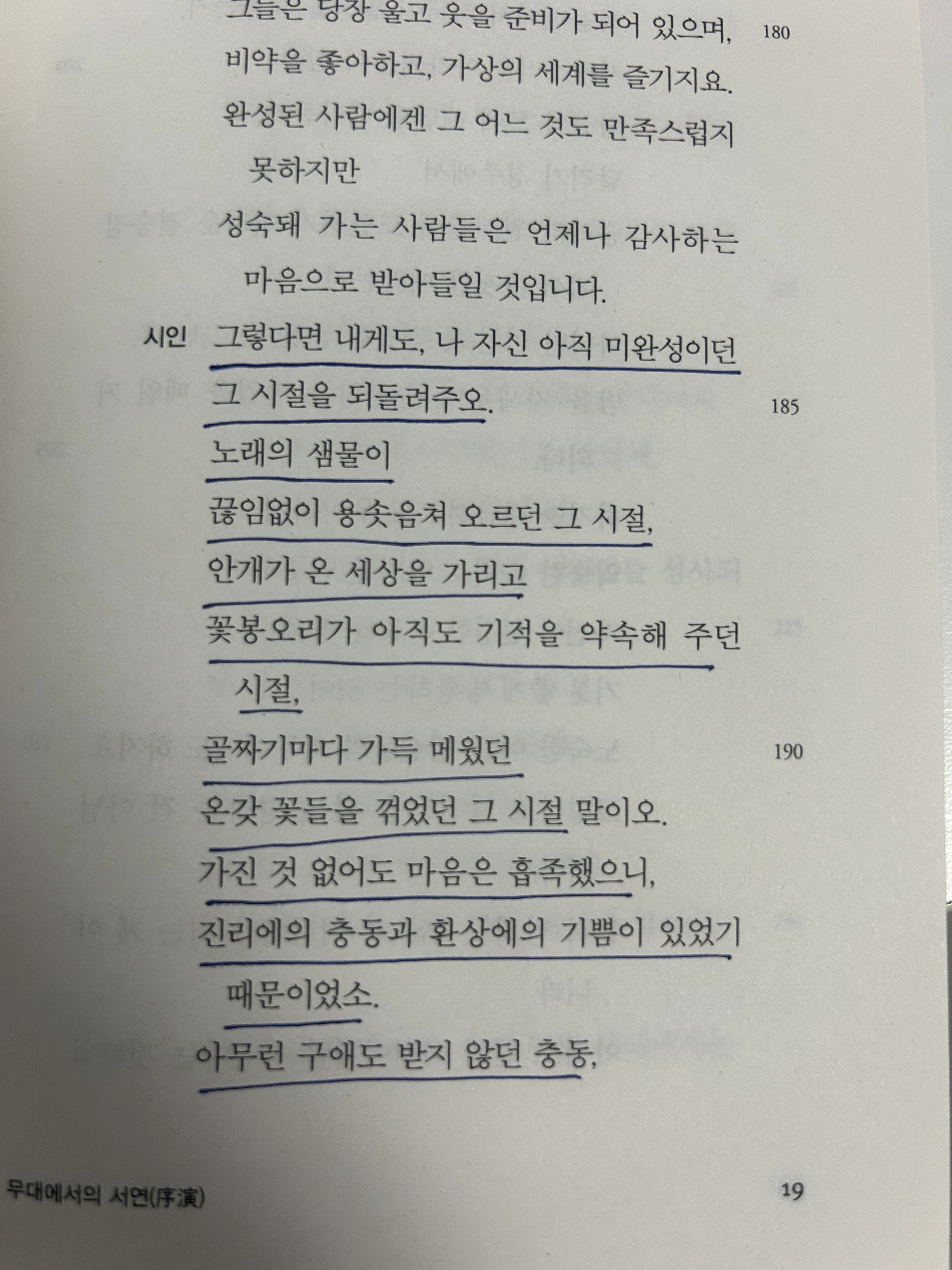 인간은 노력하는 한 방황한다 - '파우스트'를 읽고
