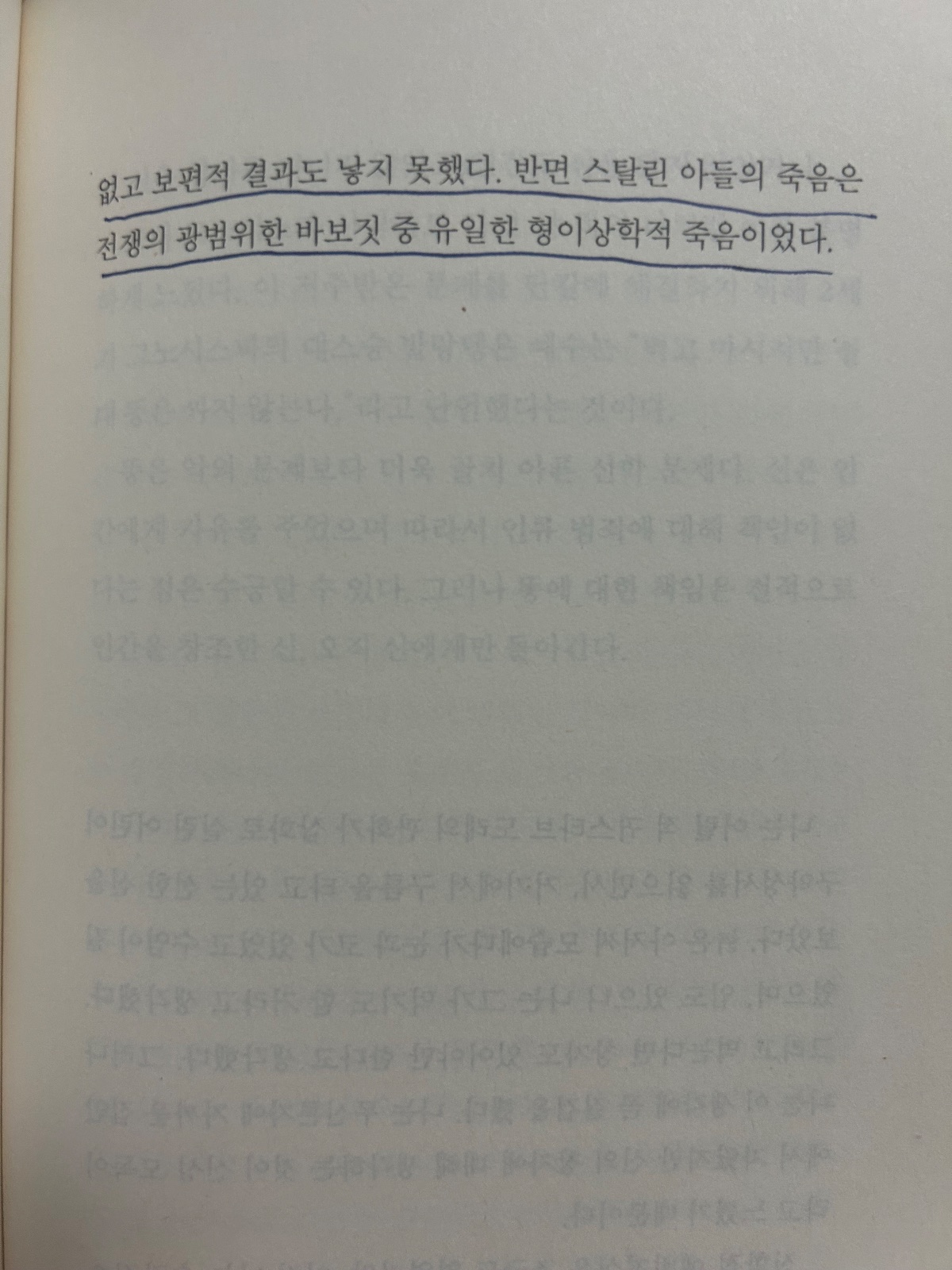 '참을 수 없는 존재의 가벼움'을 읽고